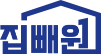 집빼원