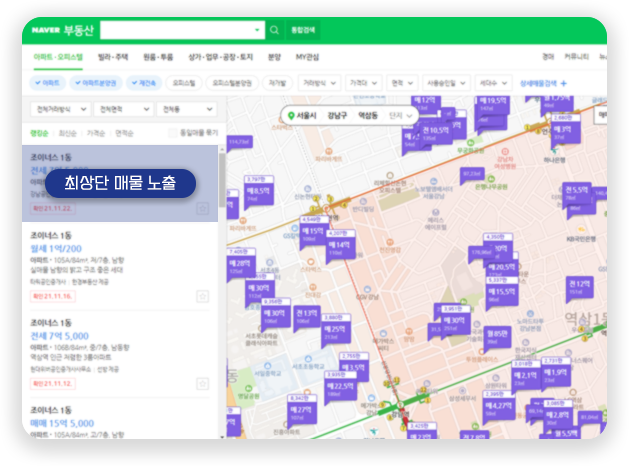 최상단 매물 노출